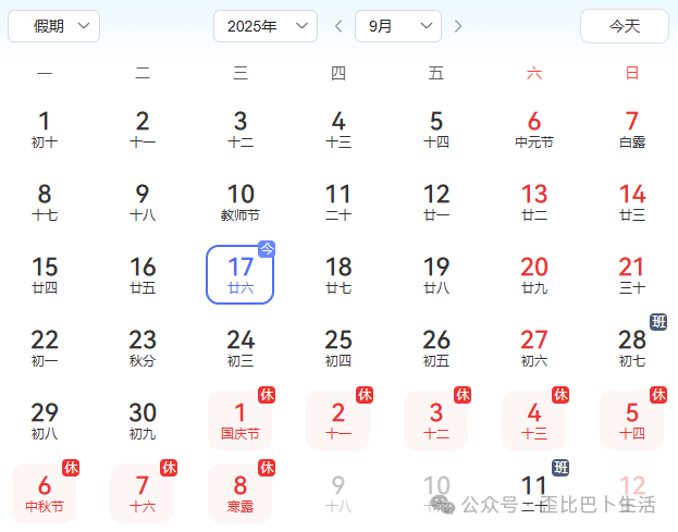 牛马们国庆假期抢票开始啦！